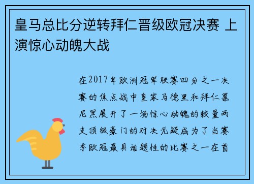 皇马总比分逆转拜仁晋级欧冠决赛 上演惊心动魄大战